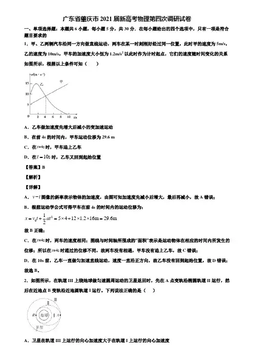 广东省肇庆市2021届新高考物理第四次调研试卷含解析