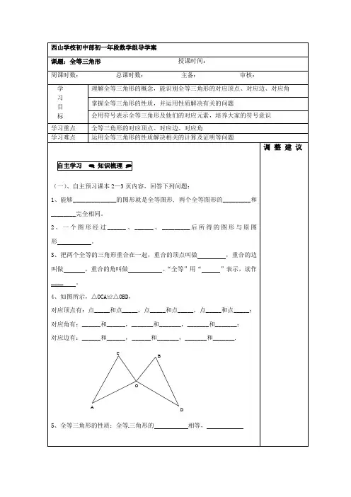 全等三角形 导学案