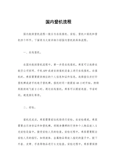 国内登机流程