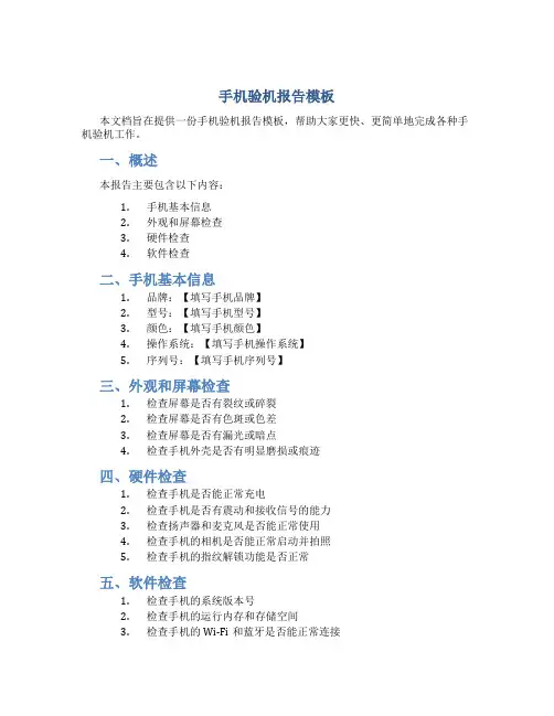 手机验机报告模板
