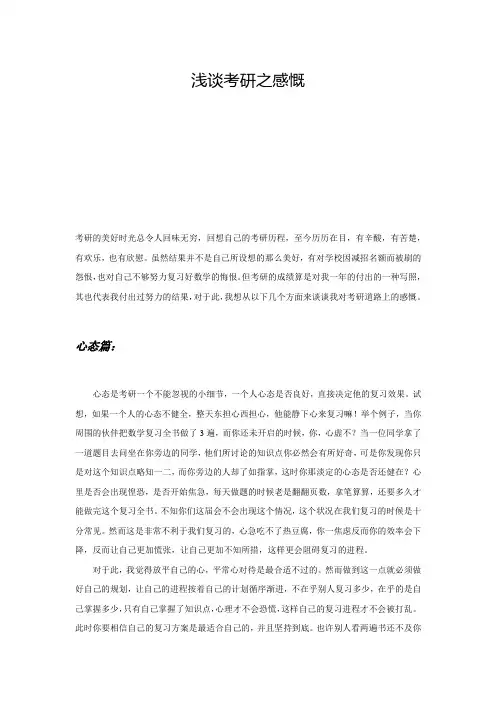 如何在未过四级情况,考研英语拿63分的技巧--一位的考者自述