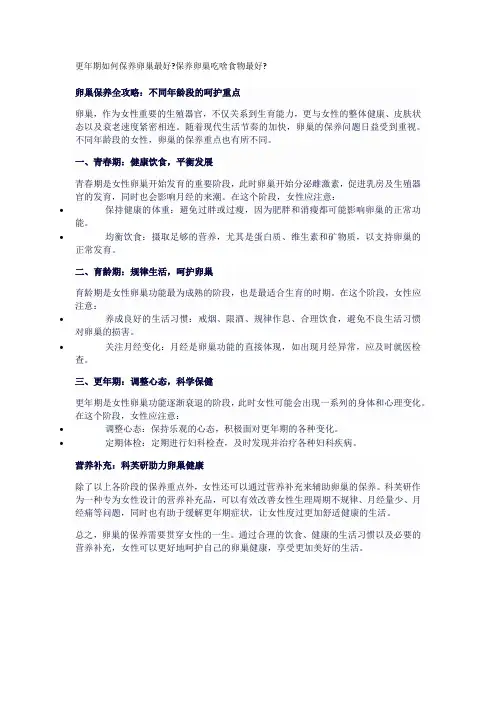 更年期如何保养卵巢最好保养卵巢吃啥食物最好