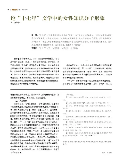 论“十七年”文学中的女性知识分子形象