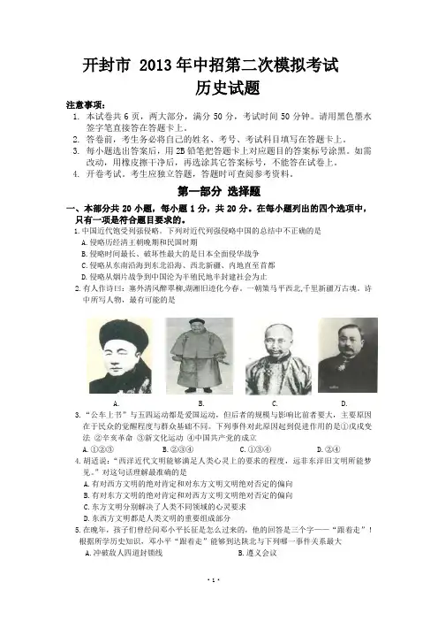 开封市2013年中招第二次模拟考试历史试题及答案