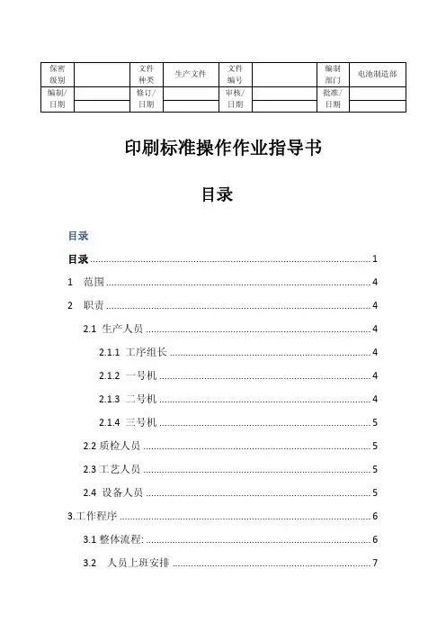 丝网印刷作业指导书