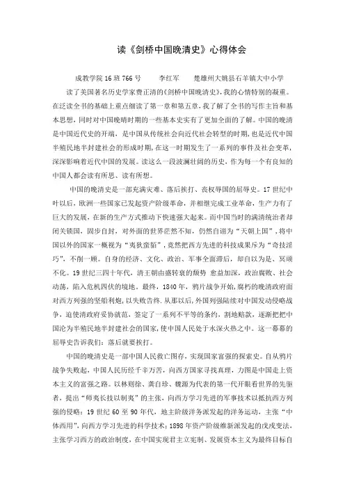 766李红军《剑桥中国晚清史》
