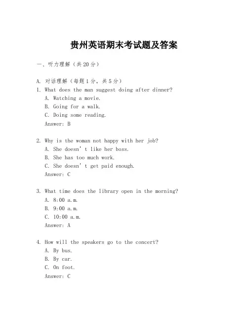 贵州英语期末考试题及答案