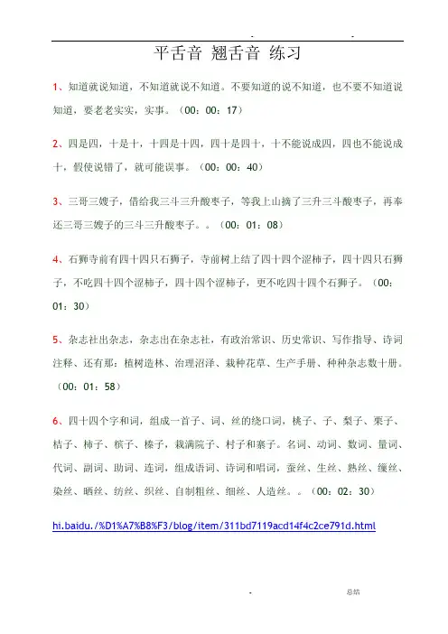 平舌音翘舌音练习