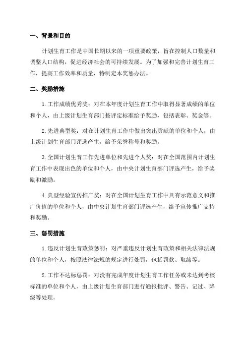 2024年度计划生育工作考核奖惩办法