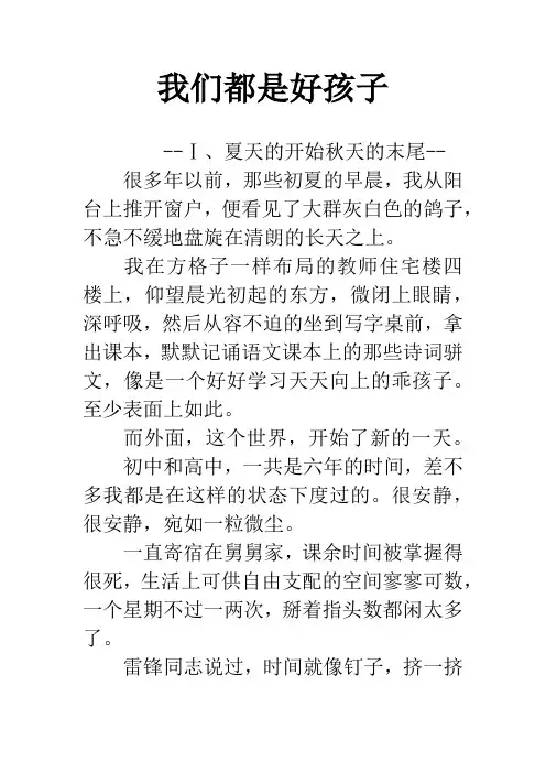 我们都是好孩子_3