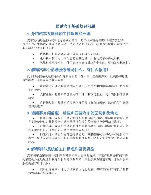 面试汽车基础知识问题