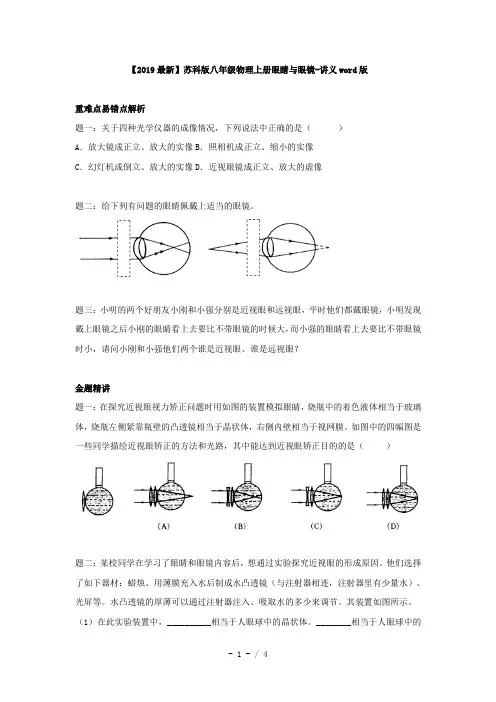 【2019最新】苏科版八年级物理上册眼睛与眼镜-讲义word版