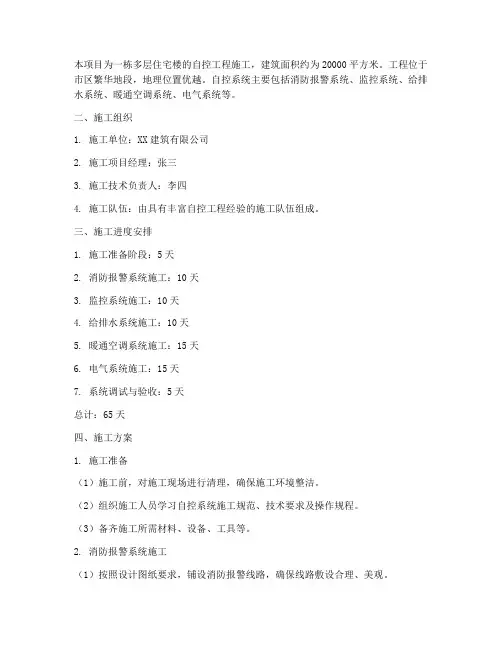 自控工程施工方案范本