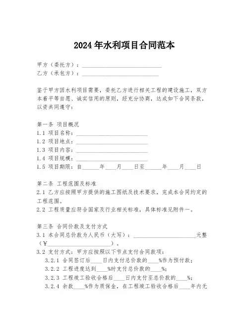 2024年水利项目合同范本