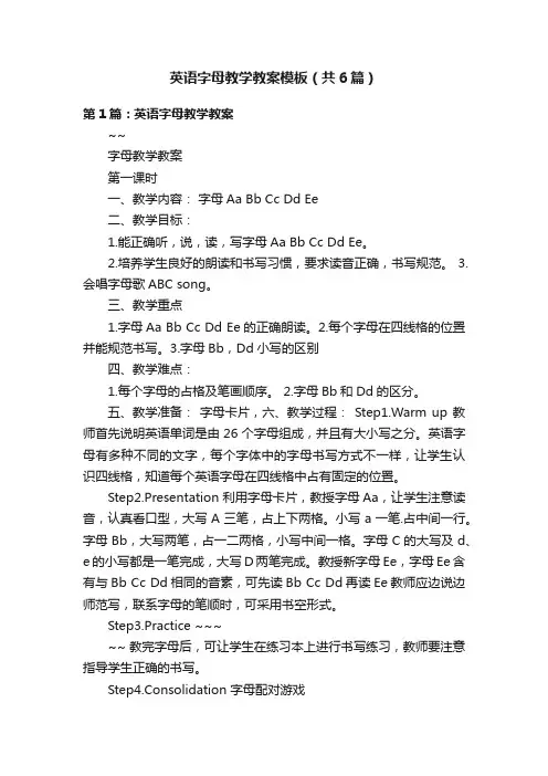英语字母教学教案模板（共6篇）
