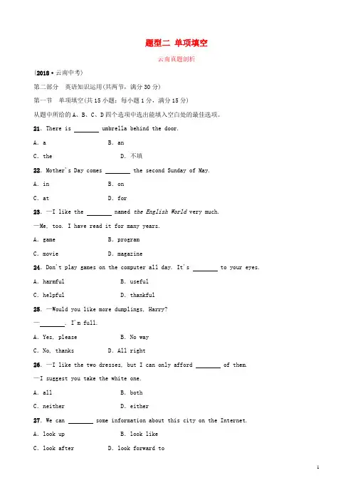 云南省2019年中考英语总复习 第3部分 云南题型复习 题型二 单项填空真题剖析