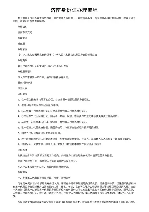 济南身份证办理流程
