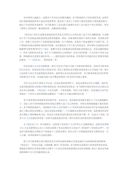 亚当斯密理论
