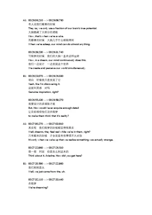 盗梦空间部分口语对白中英5分钟