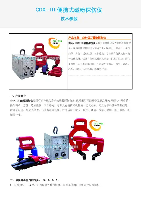 CDX-III便携式磁粉探伤仪