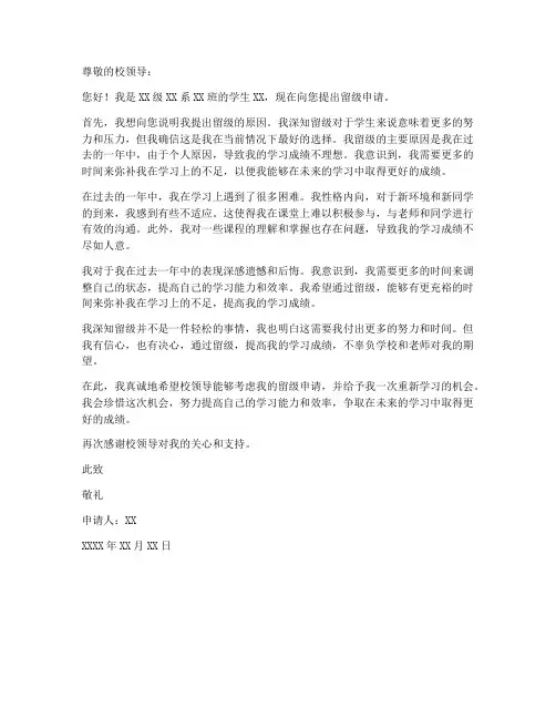 高校留级申请书模板
