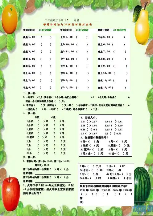 三年级数学下册卡7    姓名