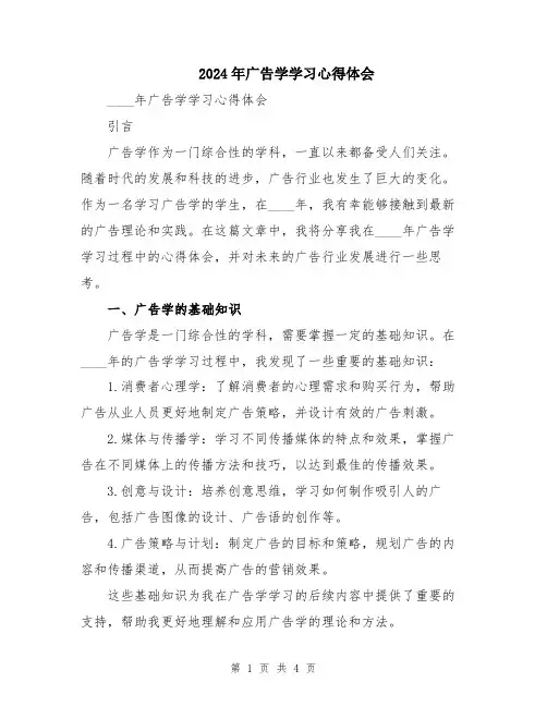 2024年广告学学习心得体会
