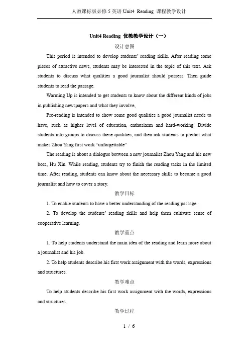 人教课标版必修5英语Unit4_Reading 课程教学设计
