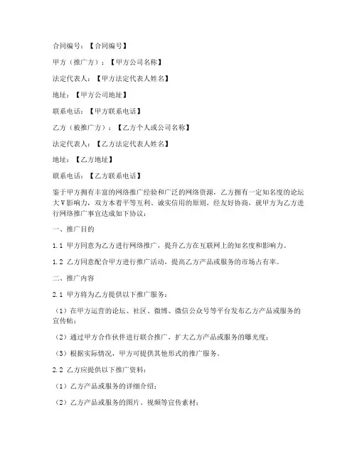 论坛大v推广合作协议书模板
