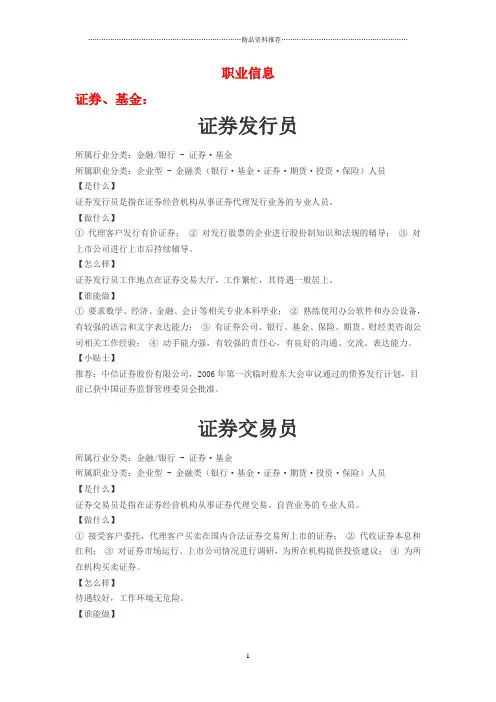 证券基金公司职位简介