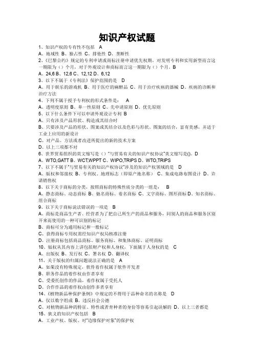2015年70分继续教育考试知识产权读本答案全 (2)