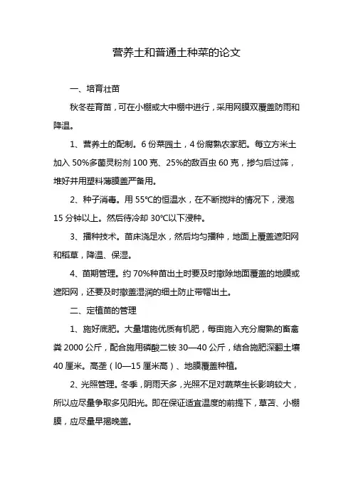 营养土和普通土种菜的论文