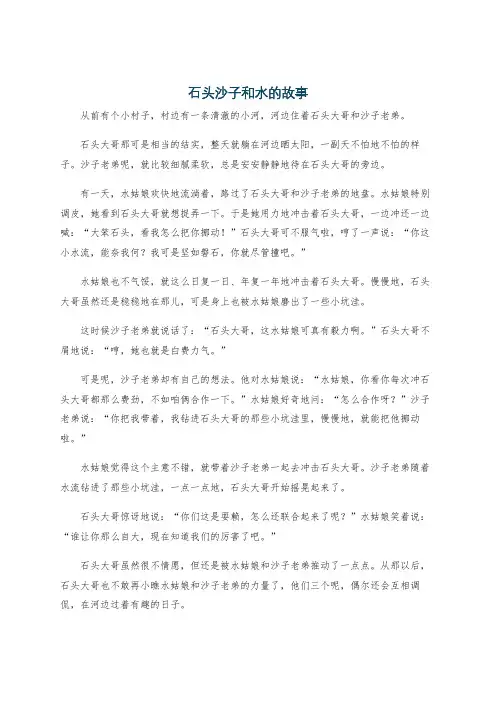 石头沙子和水的故事