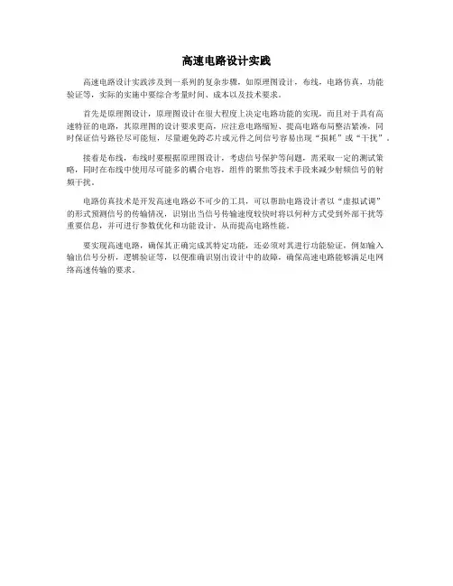 高速电路设计实践