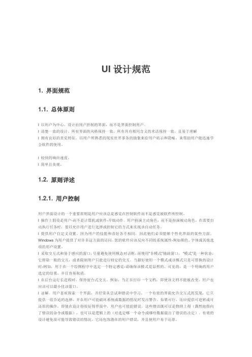 UI设计规范---论文