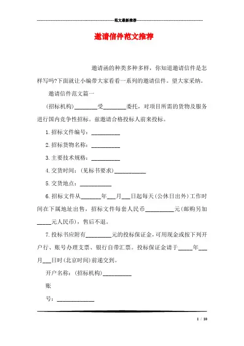 邀请信件范文推荐