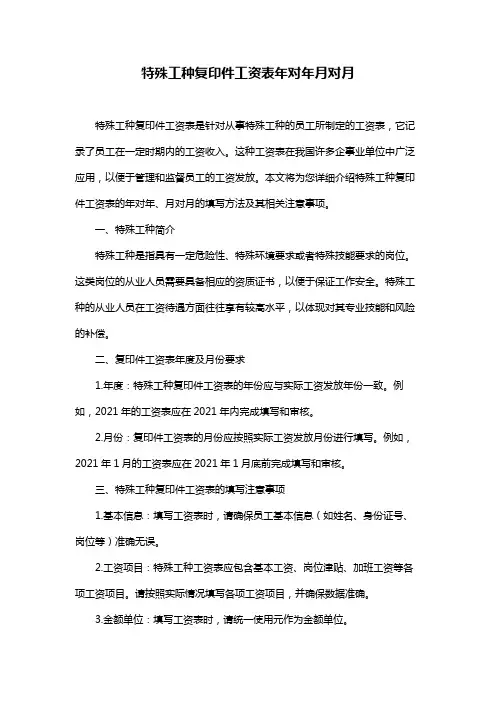 特殊工种复印件工资表年对年月对月