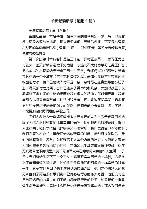 羊皮卷读后感（通用9篇）