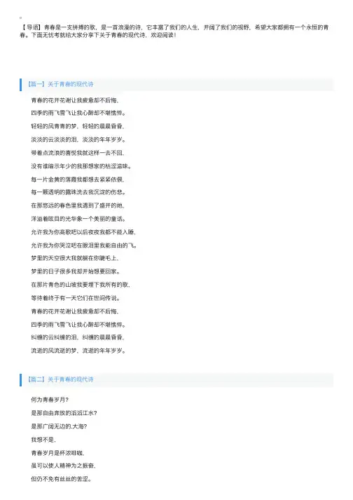 关于青春的现代诗歌三首