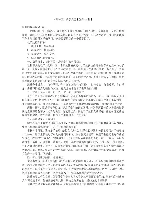 《颐和园》教学反思【优秀11篇】