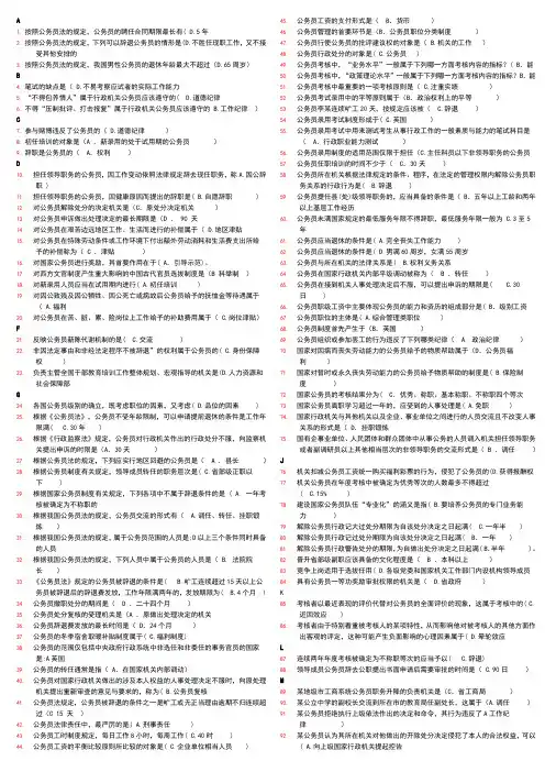 公务员制度--网上作业参考答案(全)