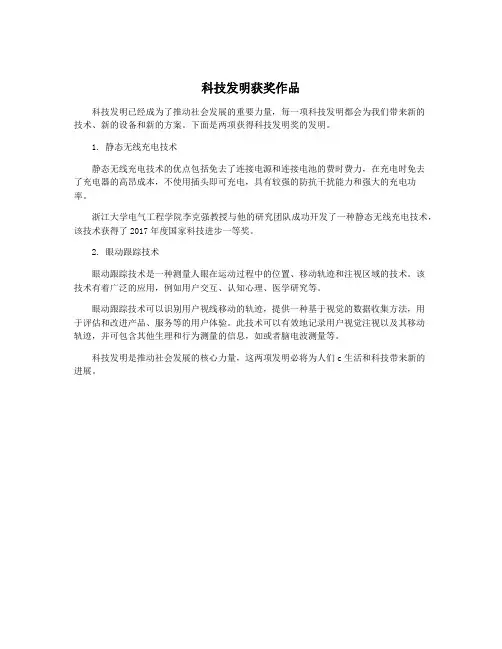科技发明获奖作品
