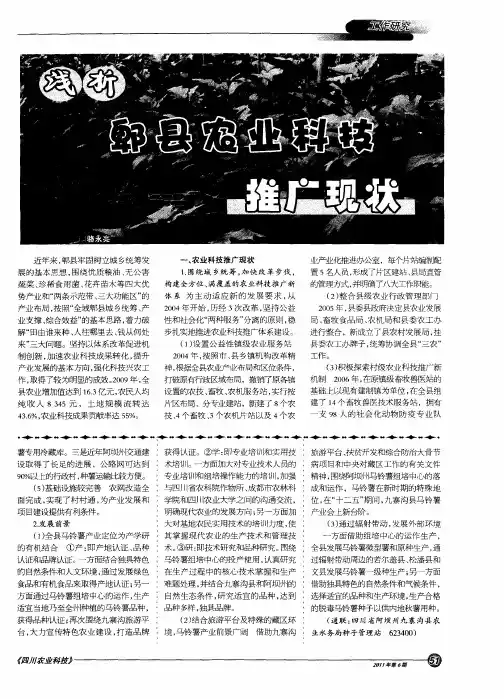 浅析郫县农业科技推广现状