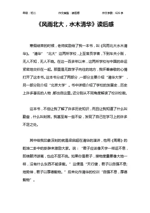《风雨北大,水木清华》读后感作文【初中初二600字】