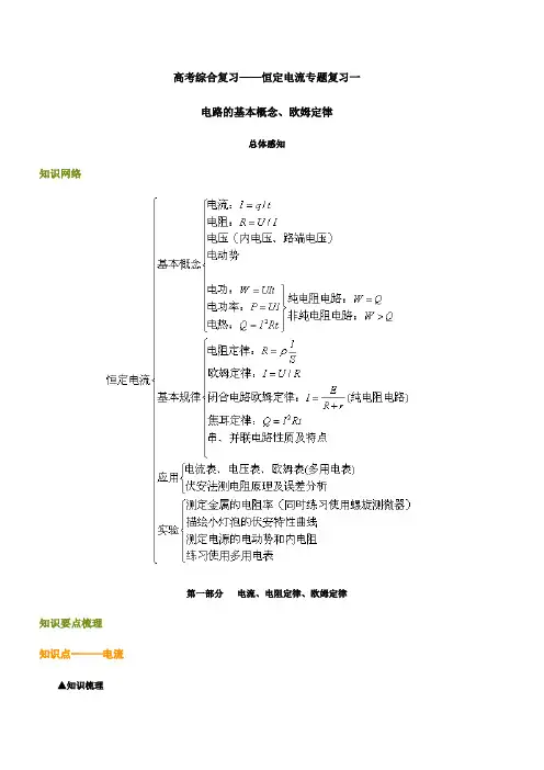 高考综合复习恒定电流专题