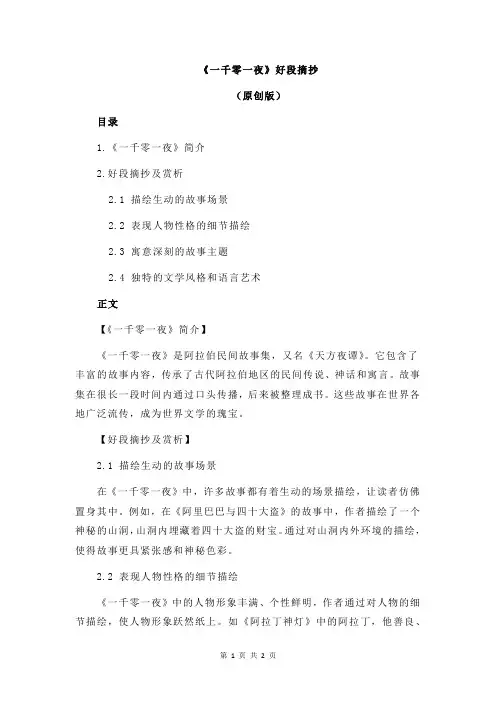 《一千零一夜》好段摘抄