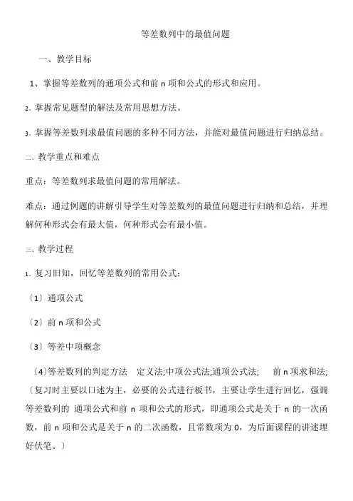 高中数学新苏教版精品教案《苏教版高中数学必修5 2.2.3 等差数列的前n项和》
