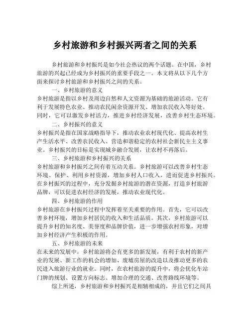 乡村旅游和乡村振兴两者之间的关系