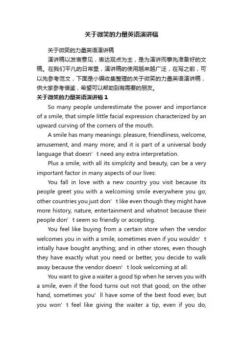 关于微笑的力量英语演讲稿