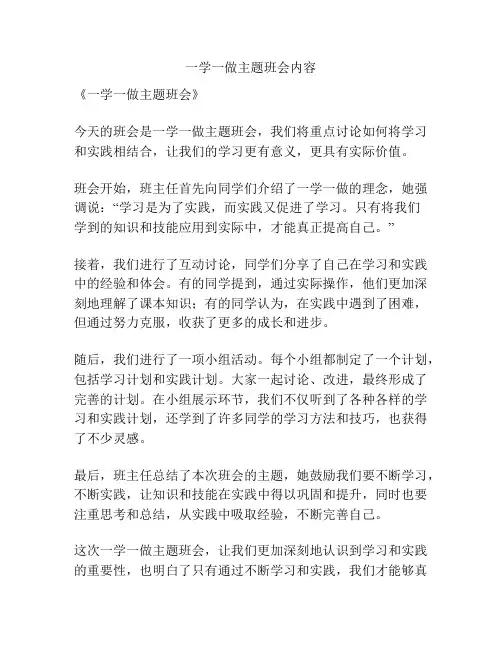 一学一做主题班会内容